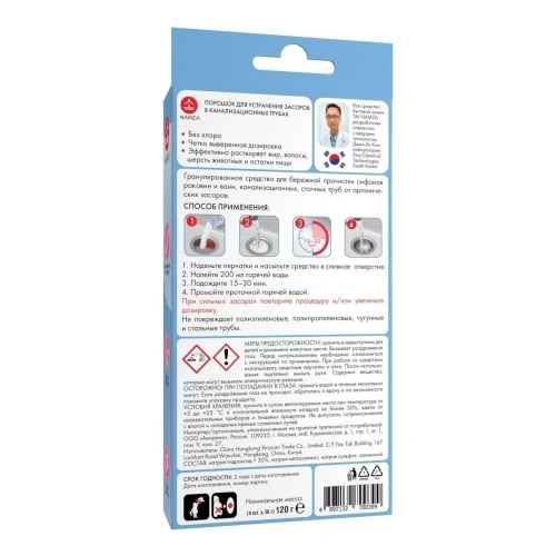 NAMZA порошок д/устранения засоров в канализационных трубах 4шт 30г